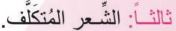 ثالثا الشعر المتكلف